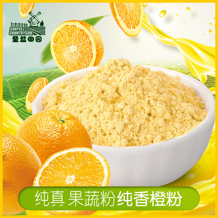 香橙粉