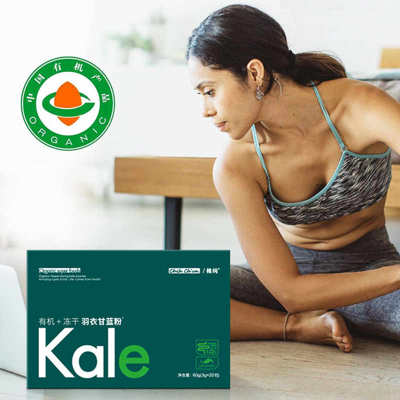 有机羽衣甘蓝粉